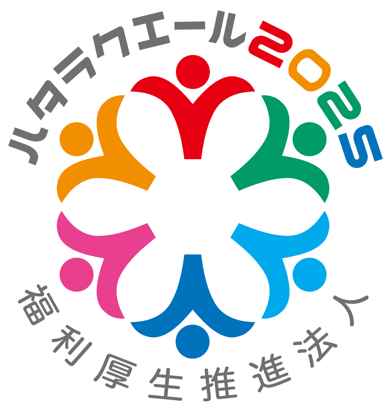 ハタラクエール2025「福利厚生推進法人」